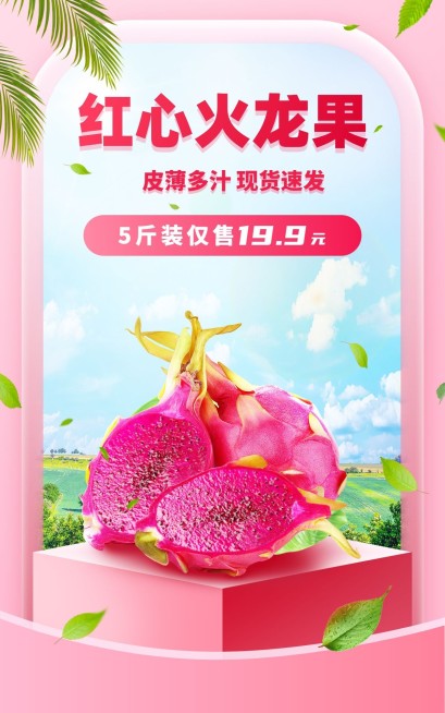 清新食品水果火龙果海报预览效果