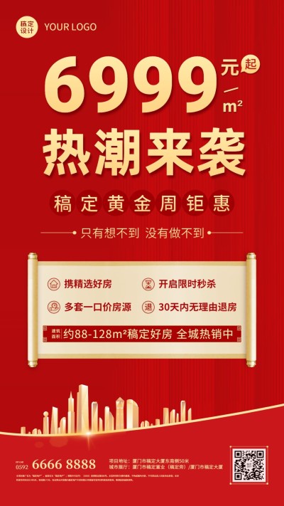 国庆房地产节日营销喜庆感海报