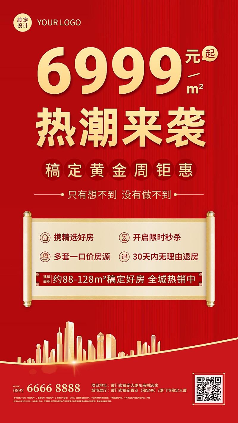 国庆房地产节日营销喜庆感海报