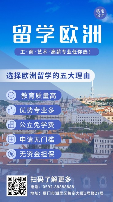 留学申请留学咨询机构宣传招生海报预览效果