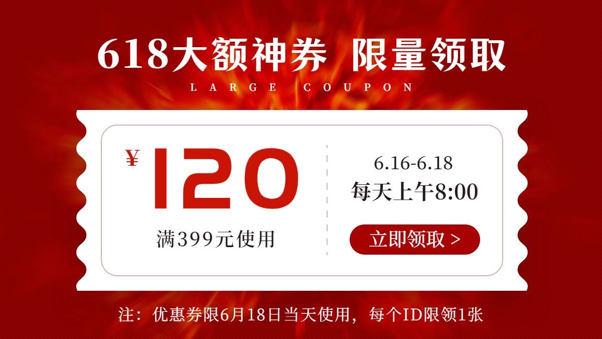 618促销优惠券海报banner