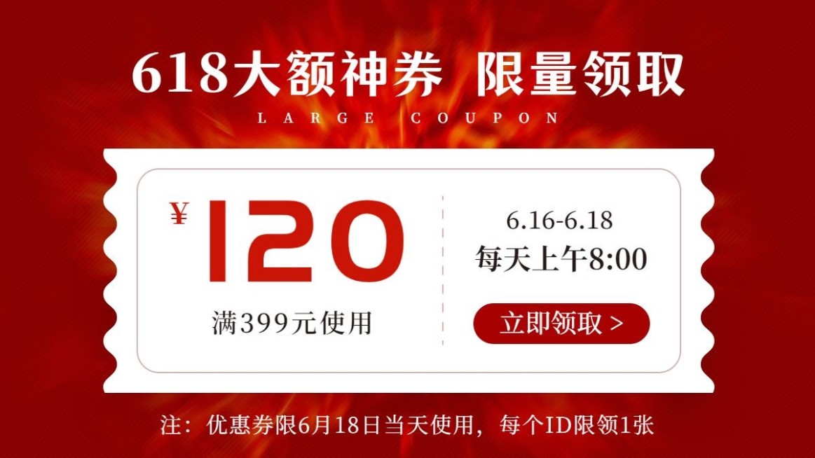 618促销优惠券海报banner预览效果