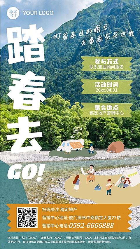房地产产品营销宣传推广实景海报