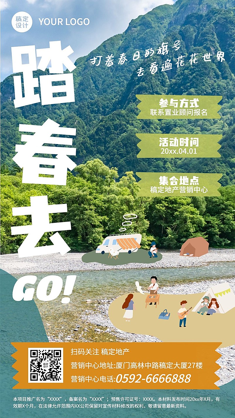 房地产产品营销宣传推广实景海报