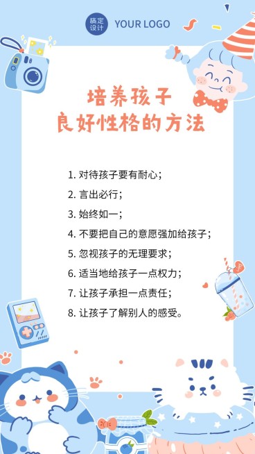 育儿知识性格培养手机海报预览效果