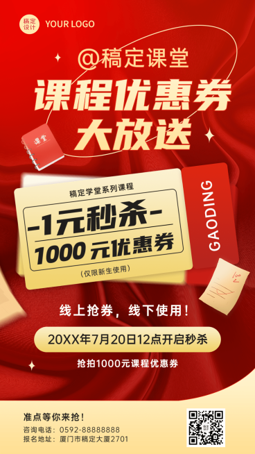 教育机构课程培训优惠券秒杀促销活动手机海报预览效果