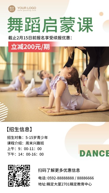 少儿舞蹈启蒙寒假班招生海报预览效果