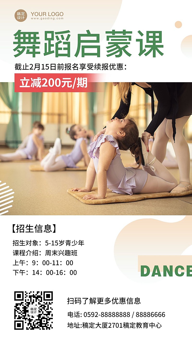 少儿舞蹈启蒙寒假班招生海报