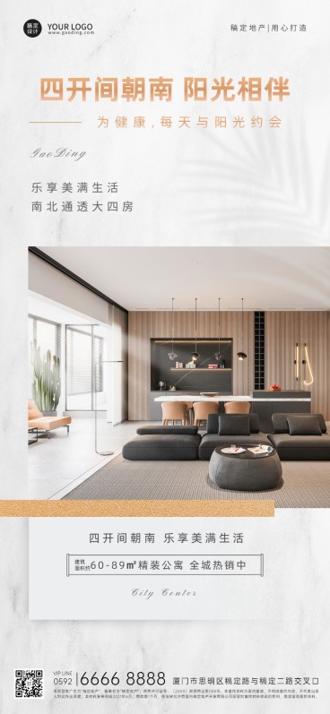 房地产中介宣传推广实景竖版海报预览效果