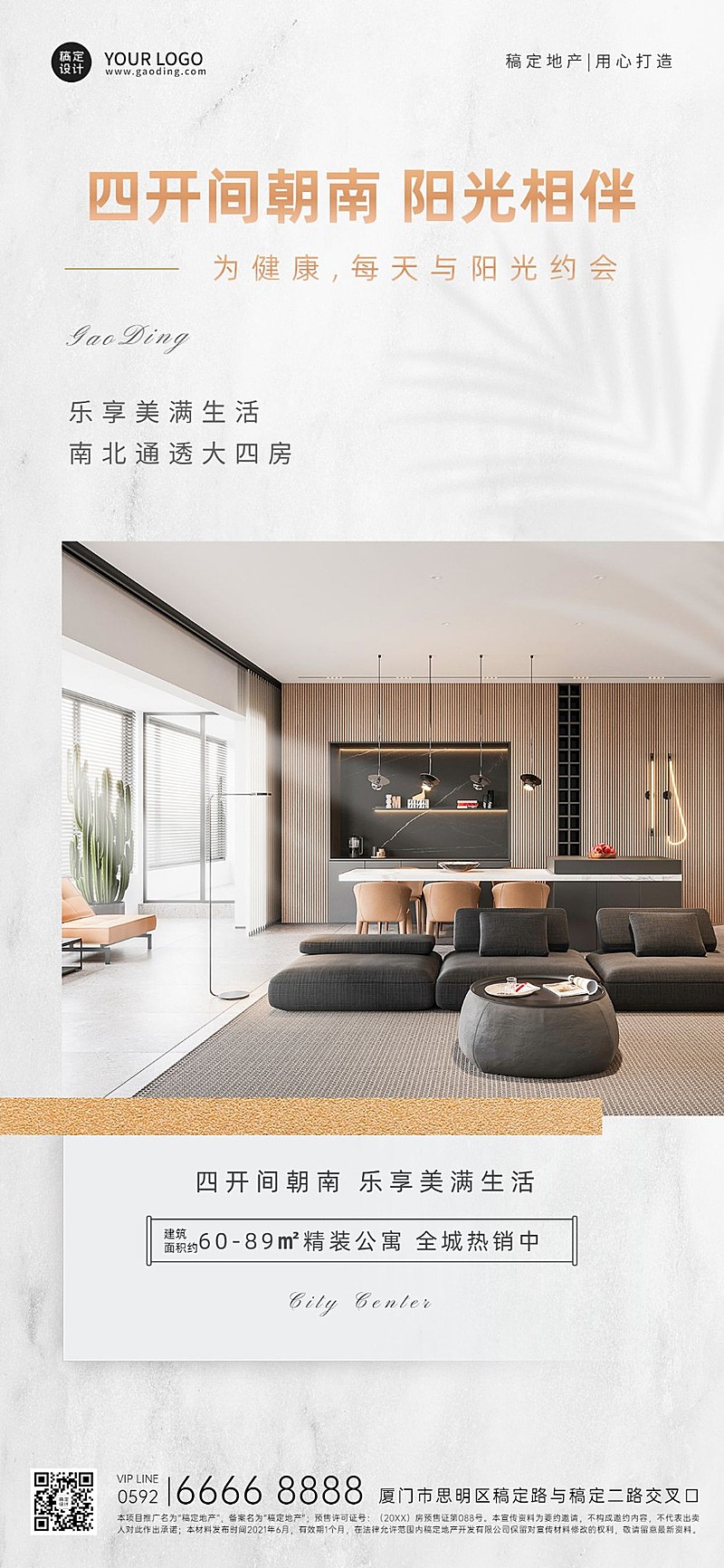 房地产中介宣传推广实景竖版海报