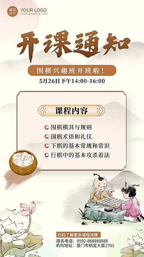 围棋兴趣班开课通知课程安排手机海报