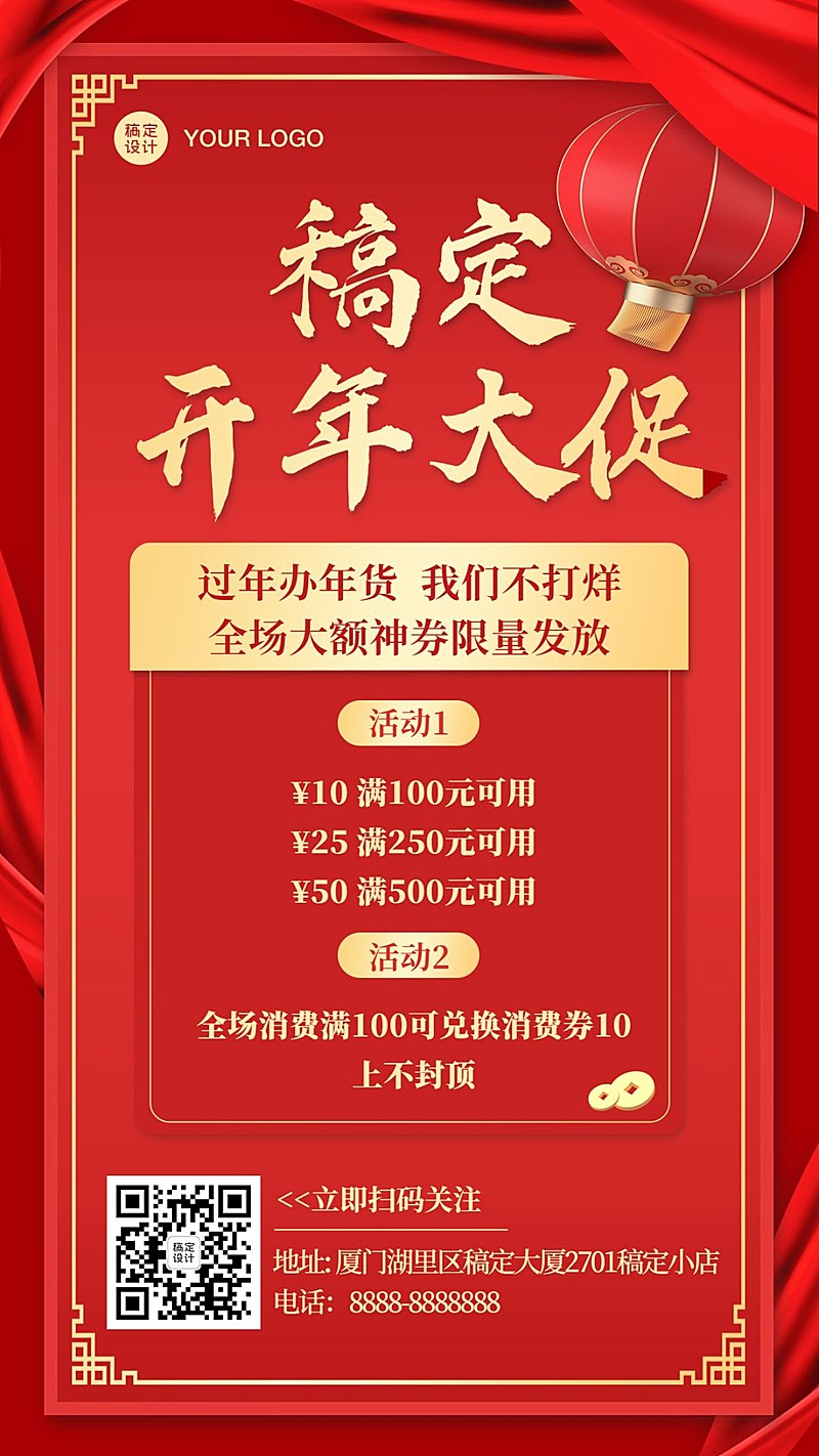 牛年春节年货促销手机海报