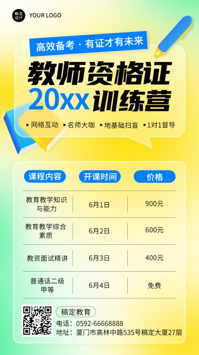 职业教育职业考证招生价目表手机海报