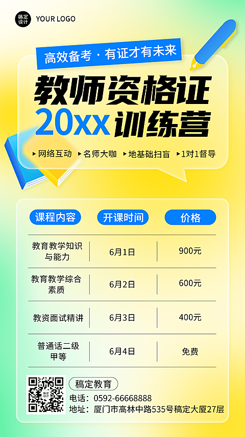 职业教育职业考证招生价目表手机海报