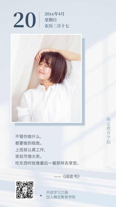 学习励志正能量简约日签