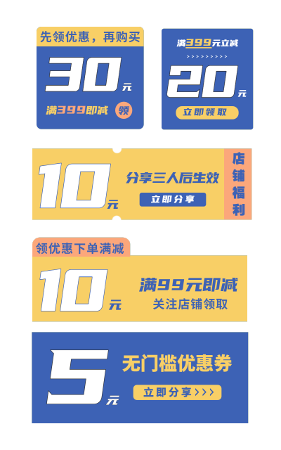 卡通优惠券组合海报