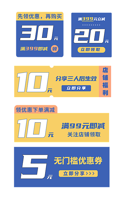 卡通优惠券组合海报