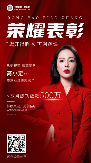 贷款放贷业务销售表彰喜报喜庆风人物海报预览效果