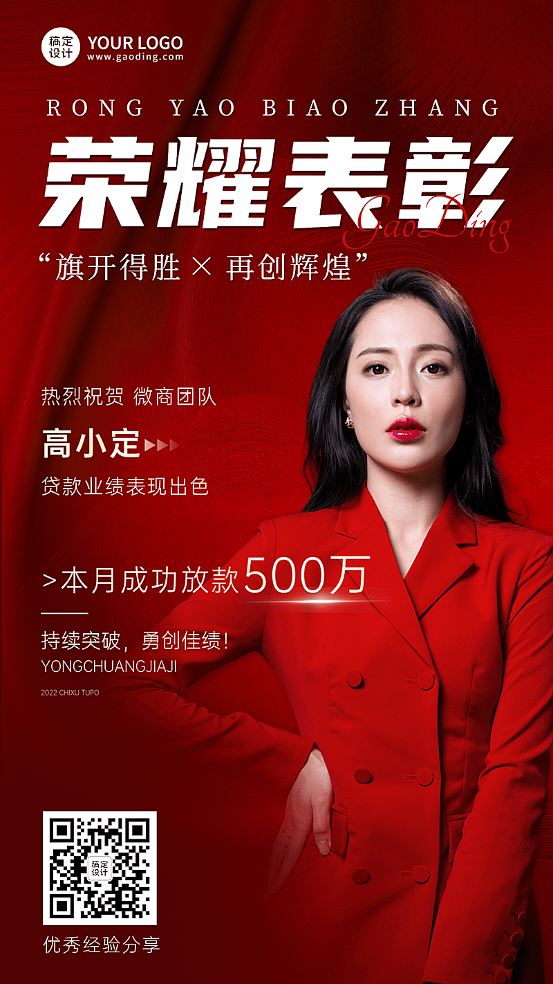 贷款放贷业务销售表彰喜报喜庆风人物海报