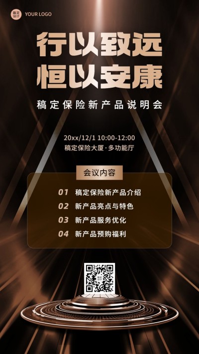 金融保险产品说明会会议介绍通知黑金奢华手机海报