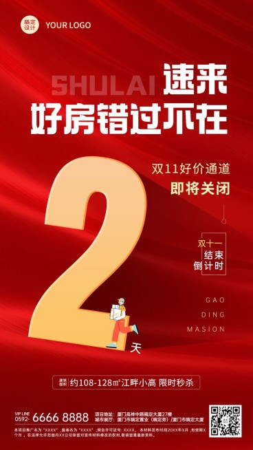 双十一房地产促销活动喜庆海报预览效果