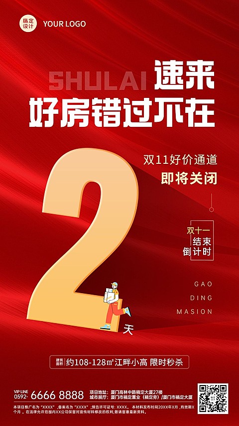 双十一房地产促销活动喜庆海报