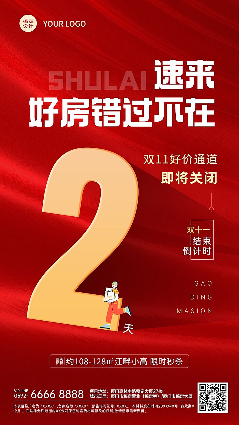 双十一房地产促销活动喜庆海报