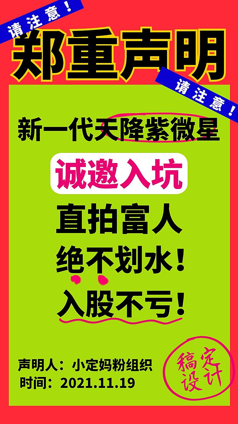 郑重声明撞色通知大字报手机海报