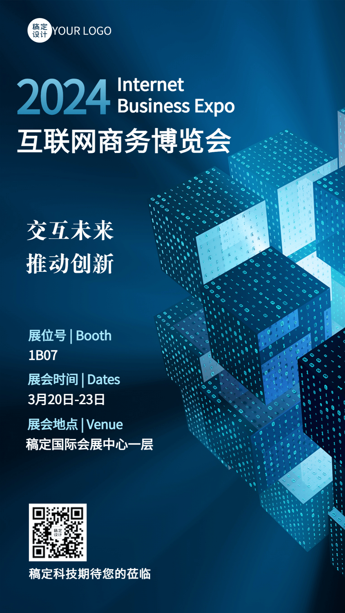 点击进入编辑 企业互联网科技风会议邀请函手机海报预览效果