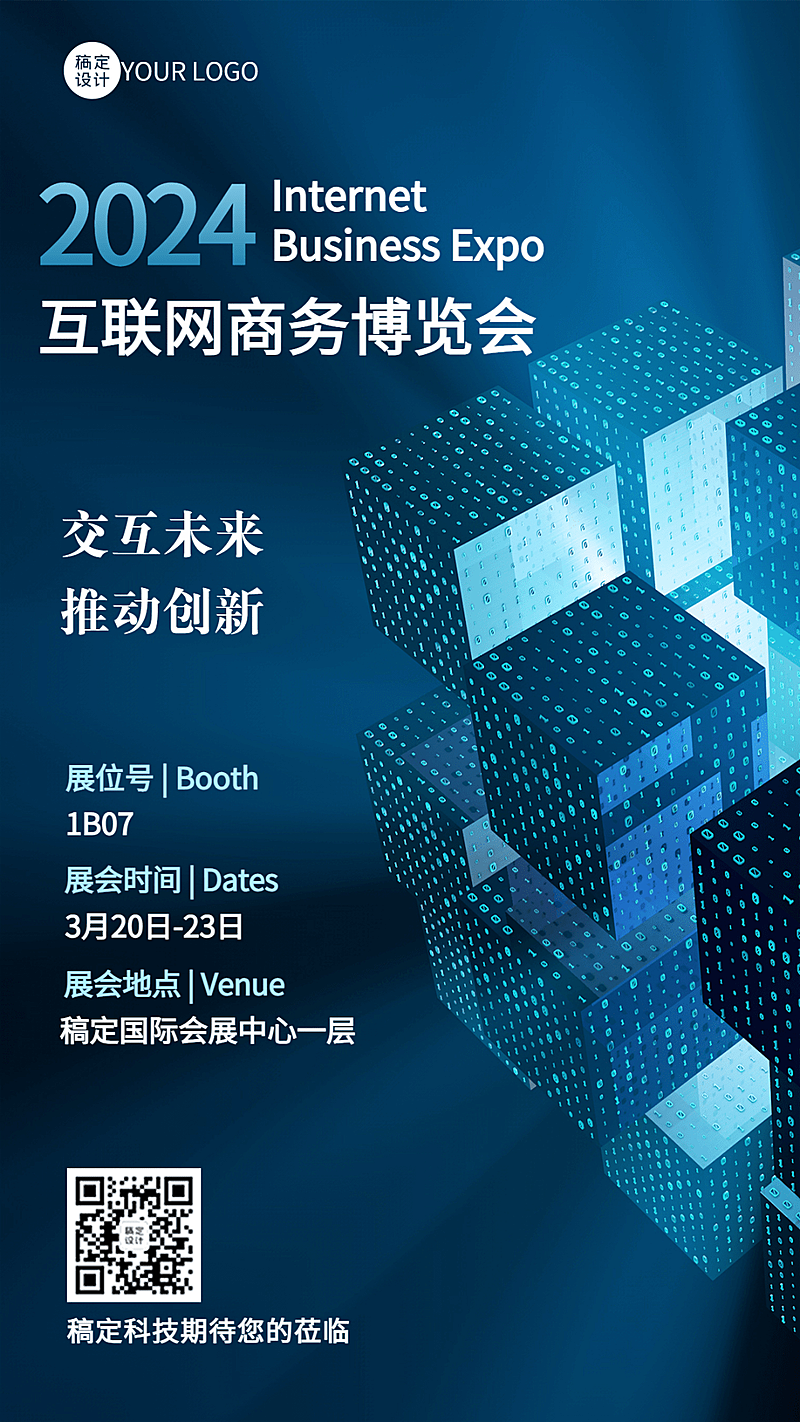 企业互联网科技风会议邀请函手机海报