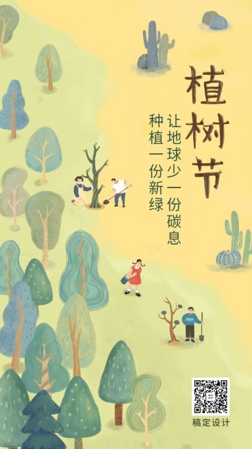 植树节环保倡议种树插画手机海报预览效果