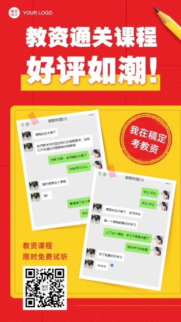 教资考试考证学员好评晒图手机海报预览效果