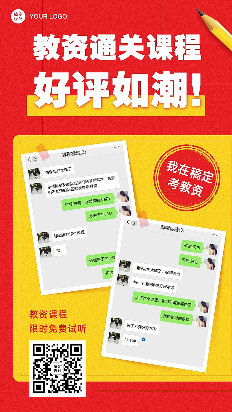 教资考试考证学员好评晒图手机海报