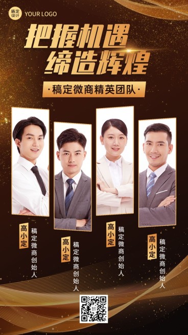 微商团队形象宣传社交名片奢华风多人手机海报预览效果