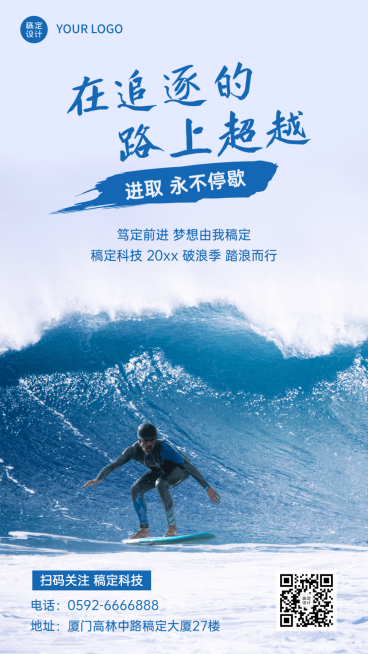 企业激励风励志日签海报预览效果