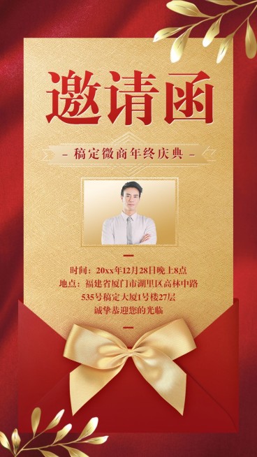 年末表彰微商年会邀请函贺卡红金预览效果