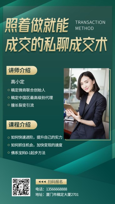 课程宣传课程内容讲师介绍预览效果