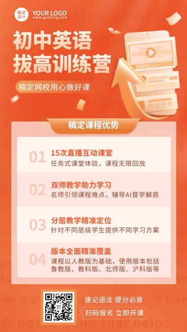 初中英语培训课程招生海报预览效果