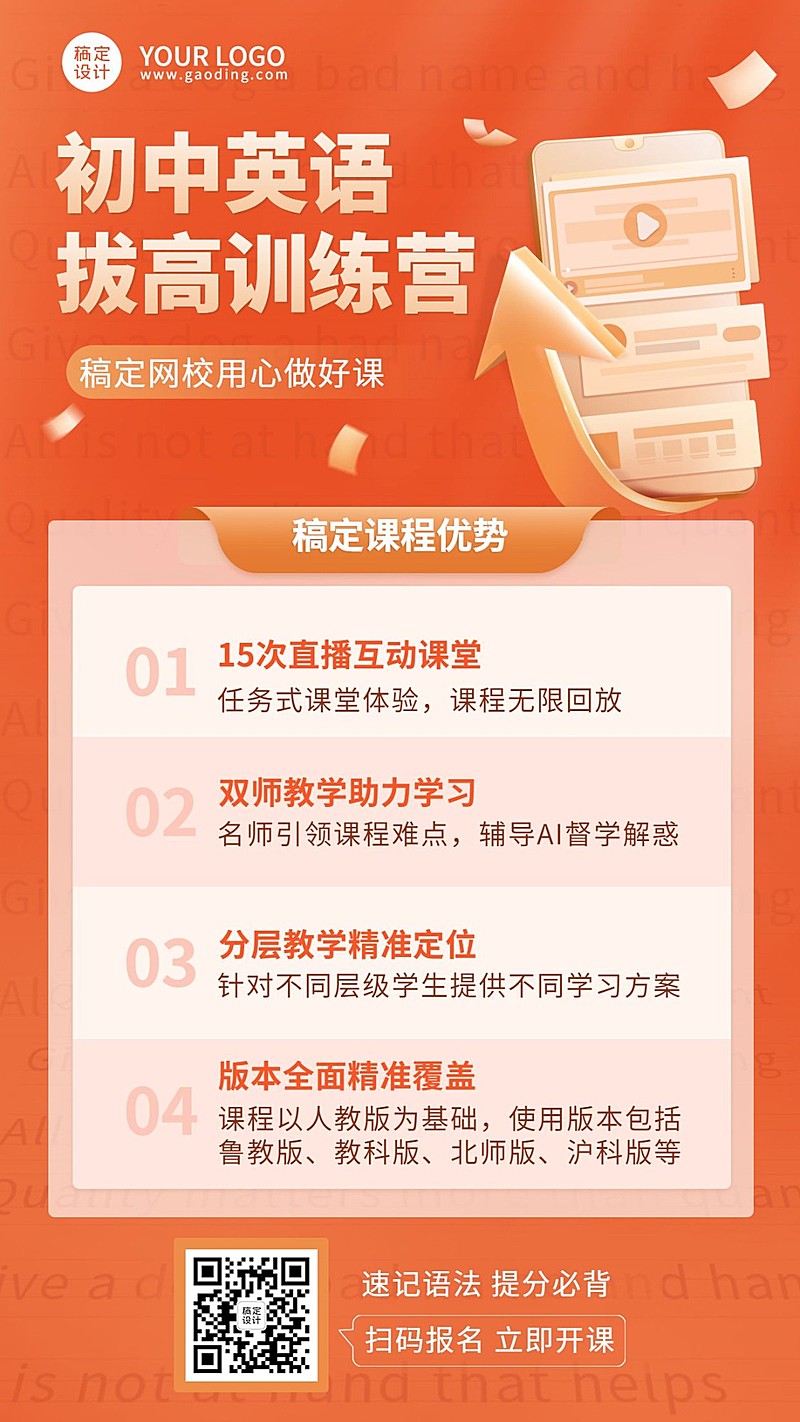 初中英语培训课程招生海报