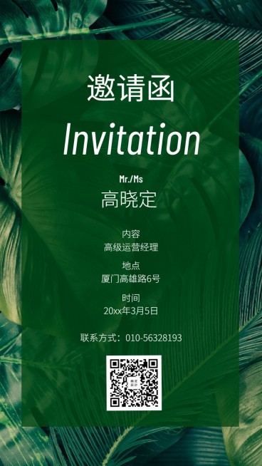 办公元素面试邀请海报预览效果