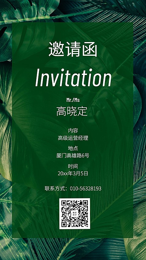 办公元素面试邀请海报