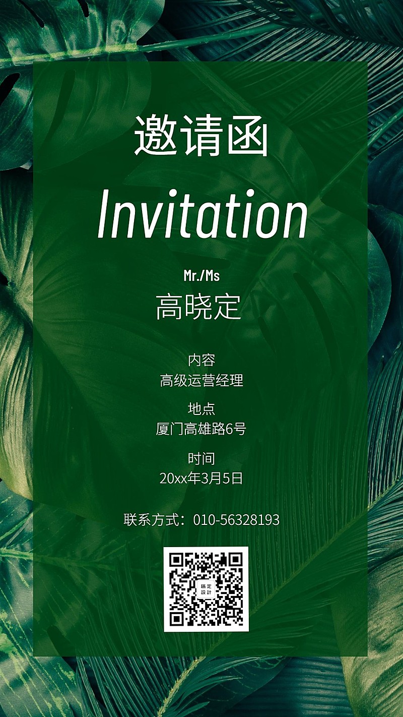 办公元素面试邀请海报