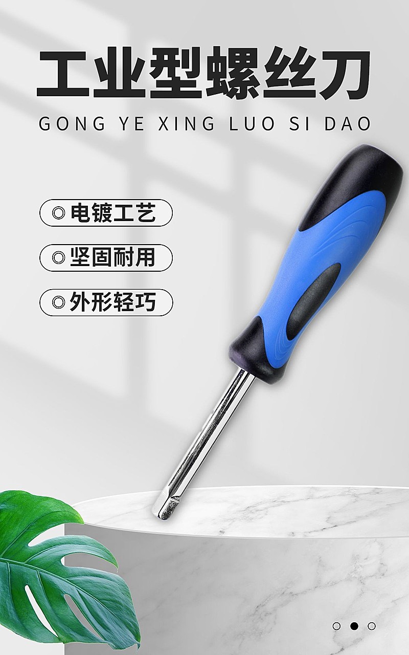 电商五金螺丝刀促销活动海报