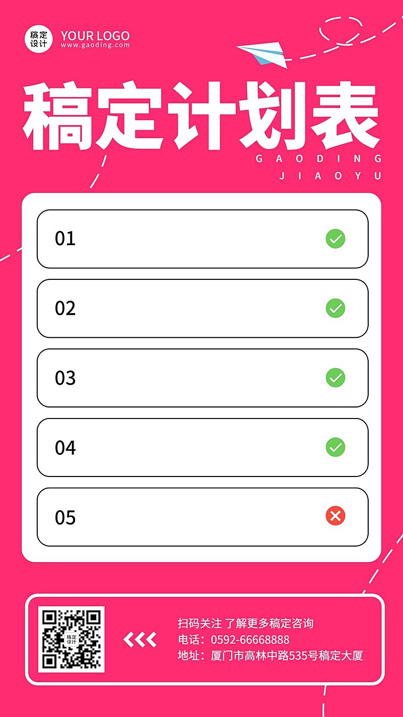 一周学习计划表规划安排竖版海报