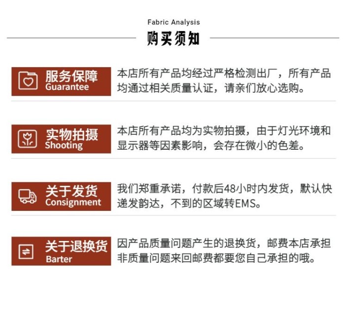 详情页模块购买须知预览效果