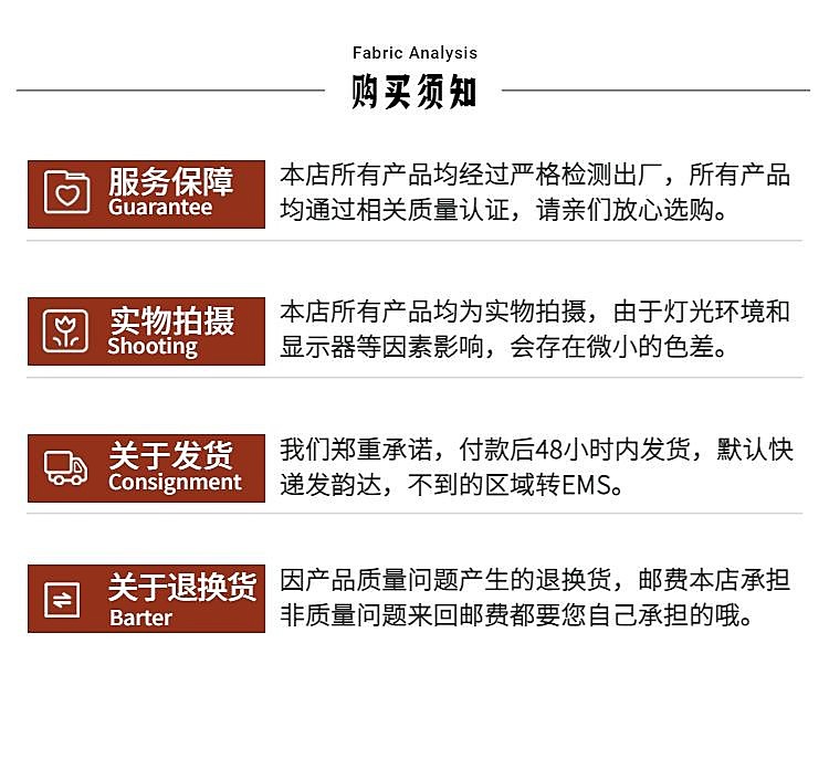 详情页模块购买须知