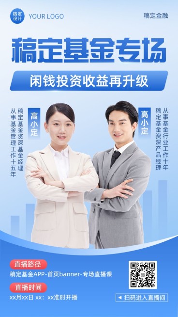 金融基金课程直播预告双人手机海报预览效果