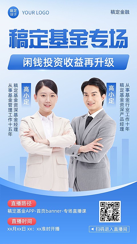 金融基金课程直播预告双人手机海报