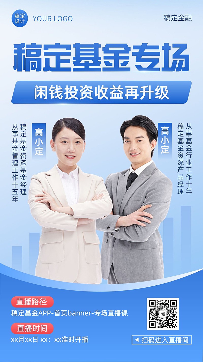 金融基金课程直播预告双人手机海报
