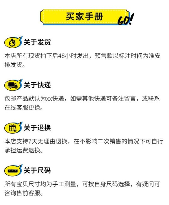 详情页模块买家须知说明部分预览效果
